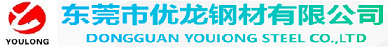 东莞市优强模具钢材有限公司